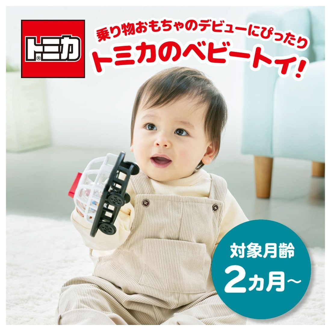 Takara Tomy Car rattle toy with ball inside Tomica patrol car Baby Toy