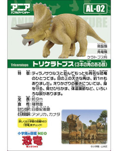 Load image into Gallery viewer, Takara Tomy ANIA Animal Advantage Figure AL-02 Triceratops Model Dinosaur Japan
