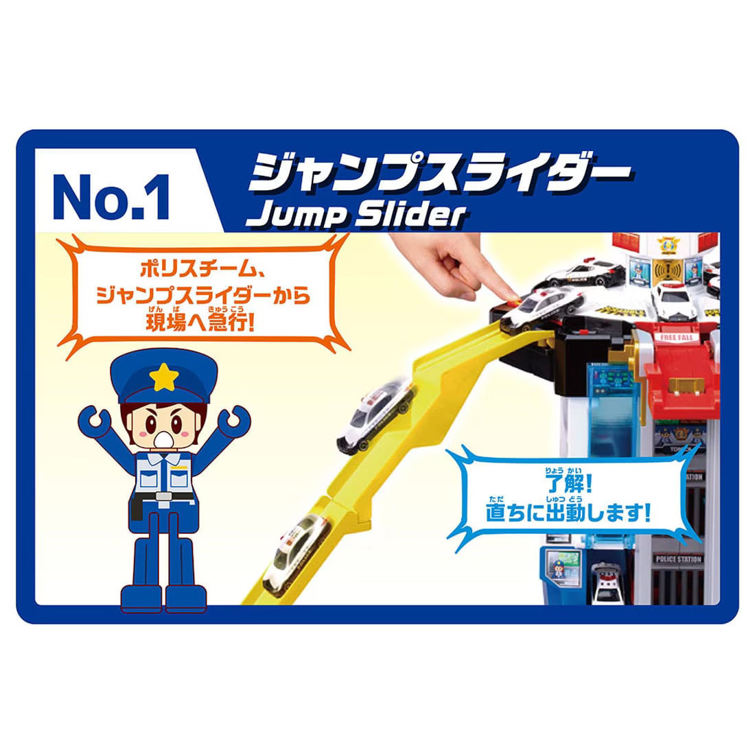 Takara Tomy Tomica World Scramble Police Station (with 1pcs x special Tomica)
