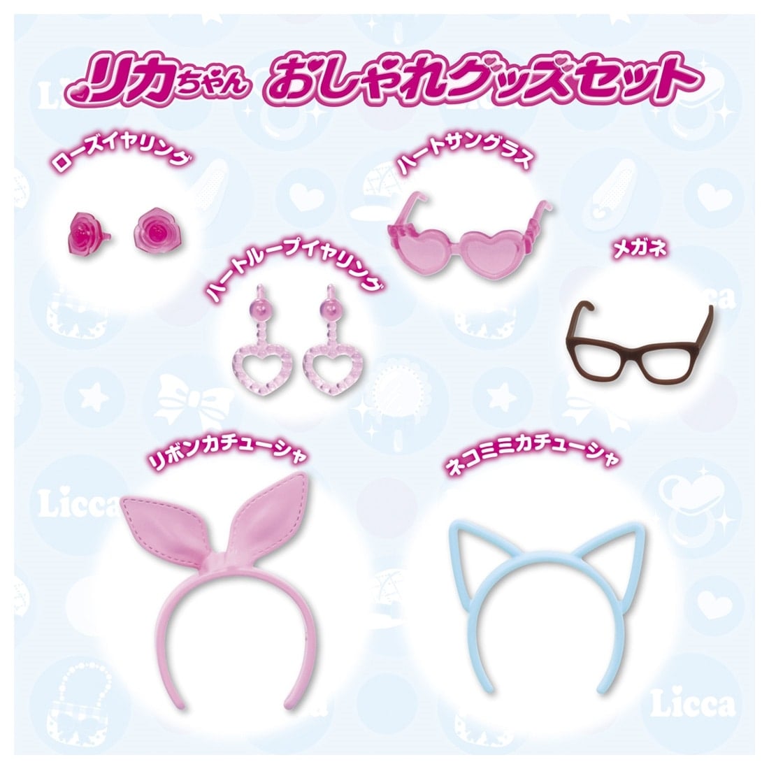 Takara Tomy Licca Chan -  Licca LG-15 Fashionable Goods Set For Doll Toy