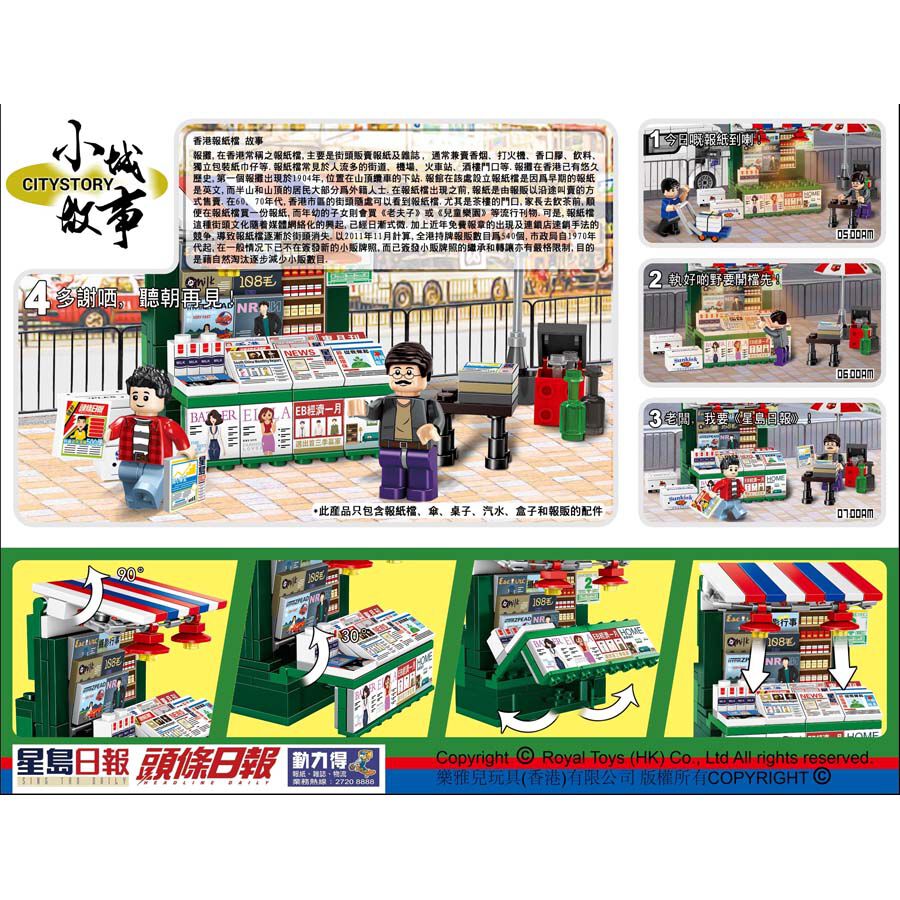 Royal Toys Building Blocks City Story Bricks RT10: News Stall (156 Pcs/Pzs)