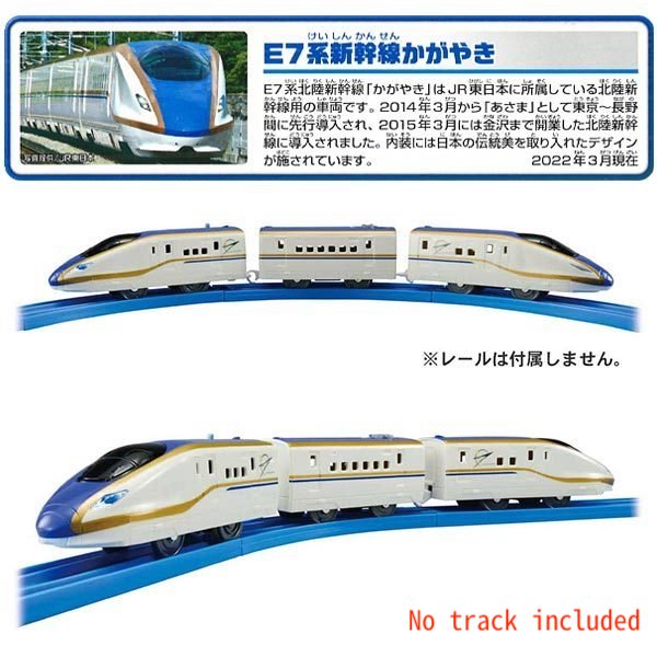 Takara Tomy Plarail Train Series - S-05 Series E7 with Brighter Headlights