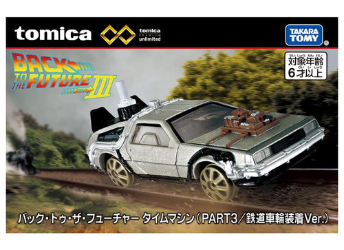 Load image into Gallery viewer, Takara Tomy Tomica Premium Unlimited 02 Back to the Future Time Machine(PART3)
