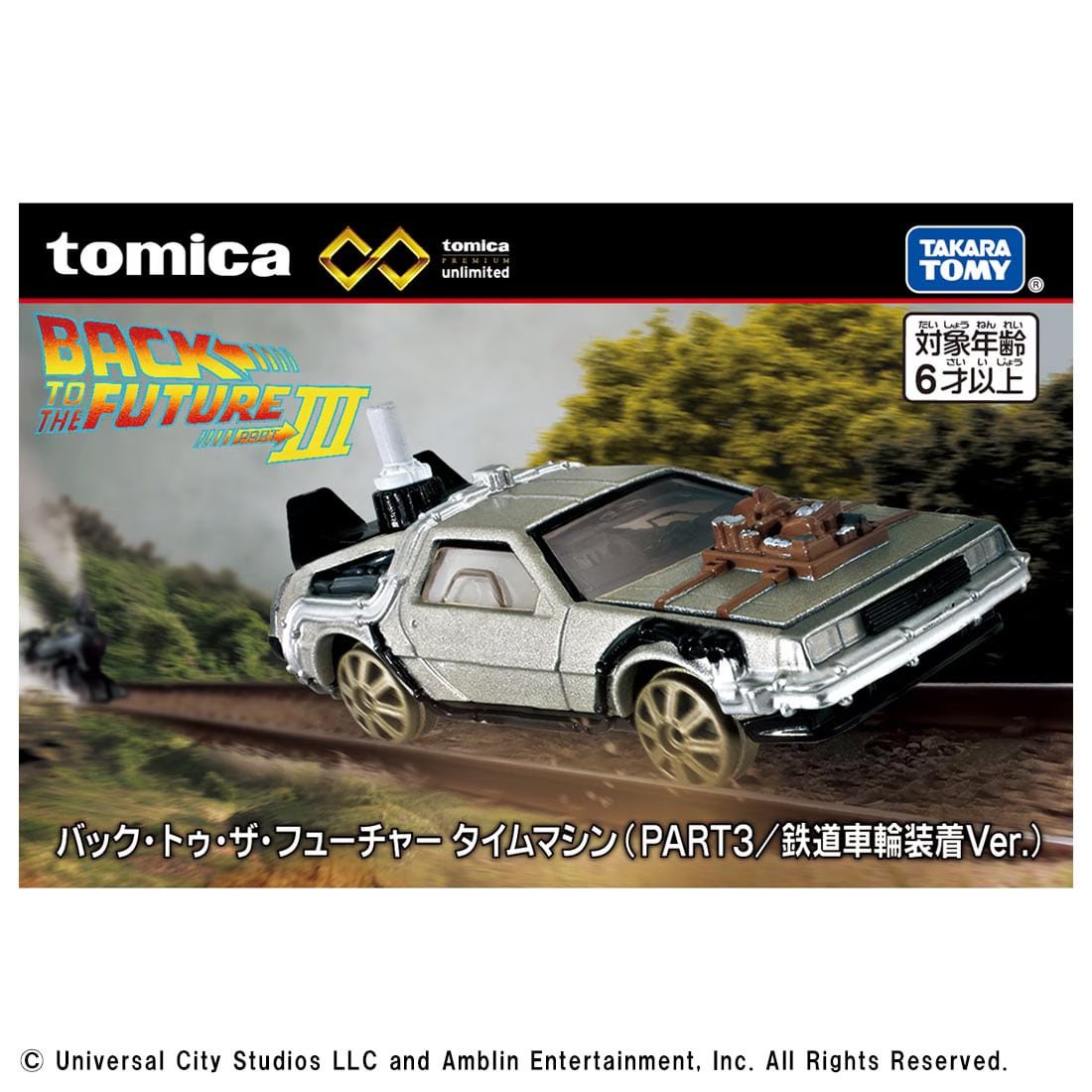 Takara Tomy Tomica Premium Unlimited 02 Back to the Future Time Machine(PART3)