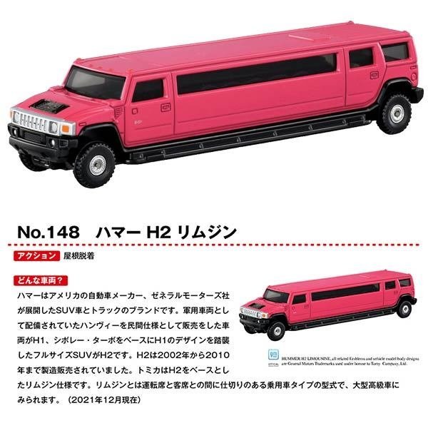 Takara Tomy Tomica Die-cast Model Car - NO.148 Hummer H2 Limousine