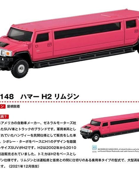 Takara Tomy Tomica Die-cast Model Car - NO.148 Hummer H2 Limousine