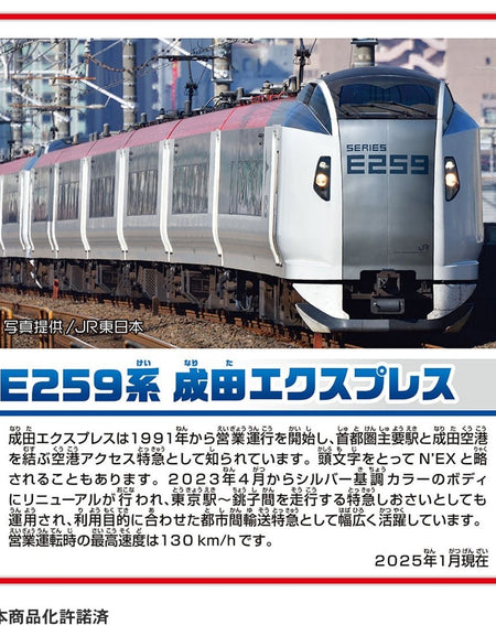 Takara Tomy Plarail Train Set - E259 Narita Express Dedicated connection Set