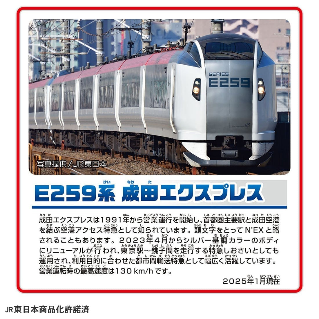 Takara Tomy Plarail Train Set - E259 Narita Express Dedicated connection Set
