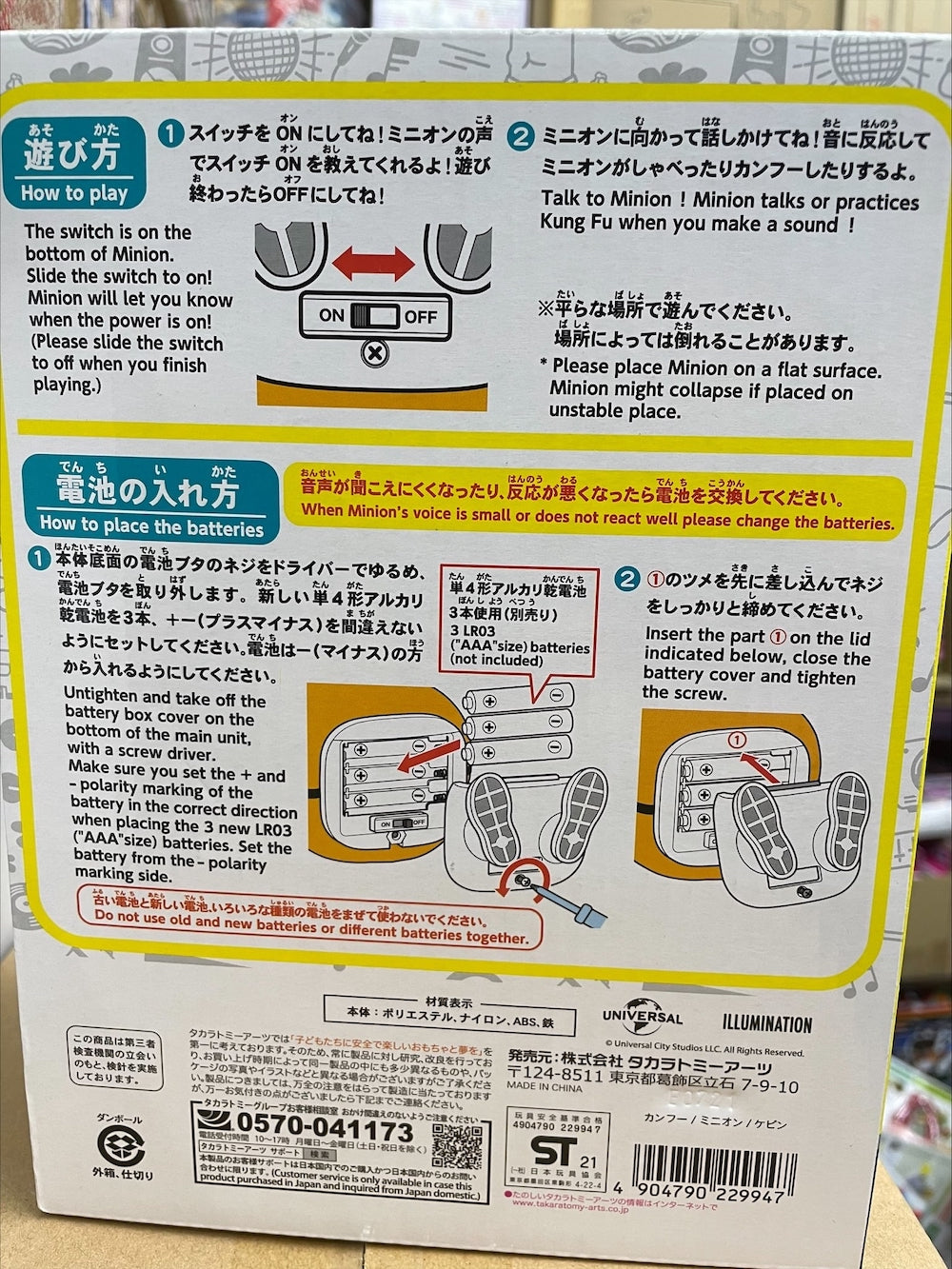 Takara Tomy Minions 2 Soft Plush Toy - Kung Fu Minions Kevin (Mini Plush)