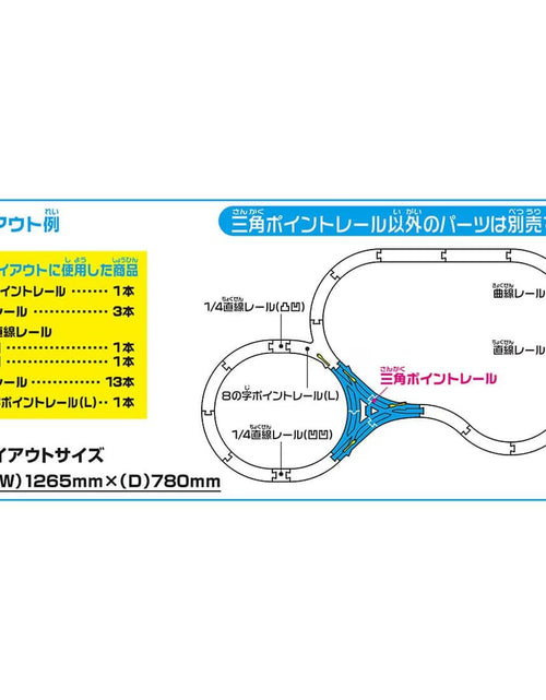 Load image into Gallery viewer, Takara Tomy Plarail Rail Train Accessory Parts R-30 Triangle Point (TRACK ONLY)
