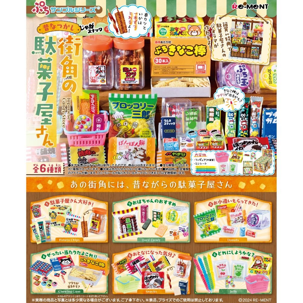 Re-ment Petit Sample - Japanese Old Candy Store 6pcs Complete Box Set