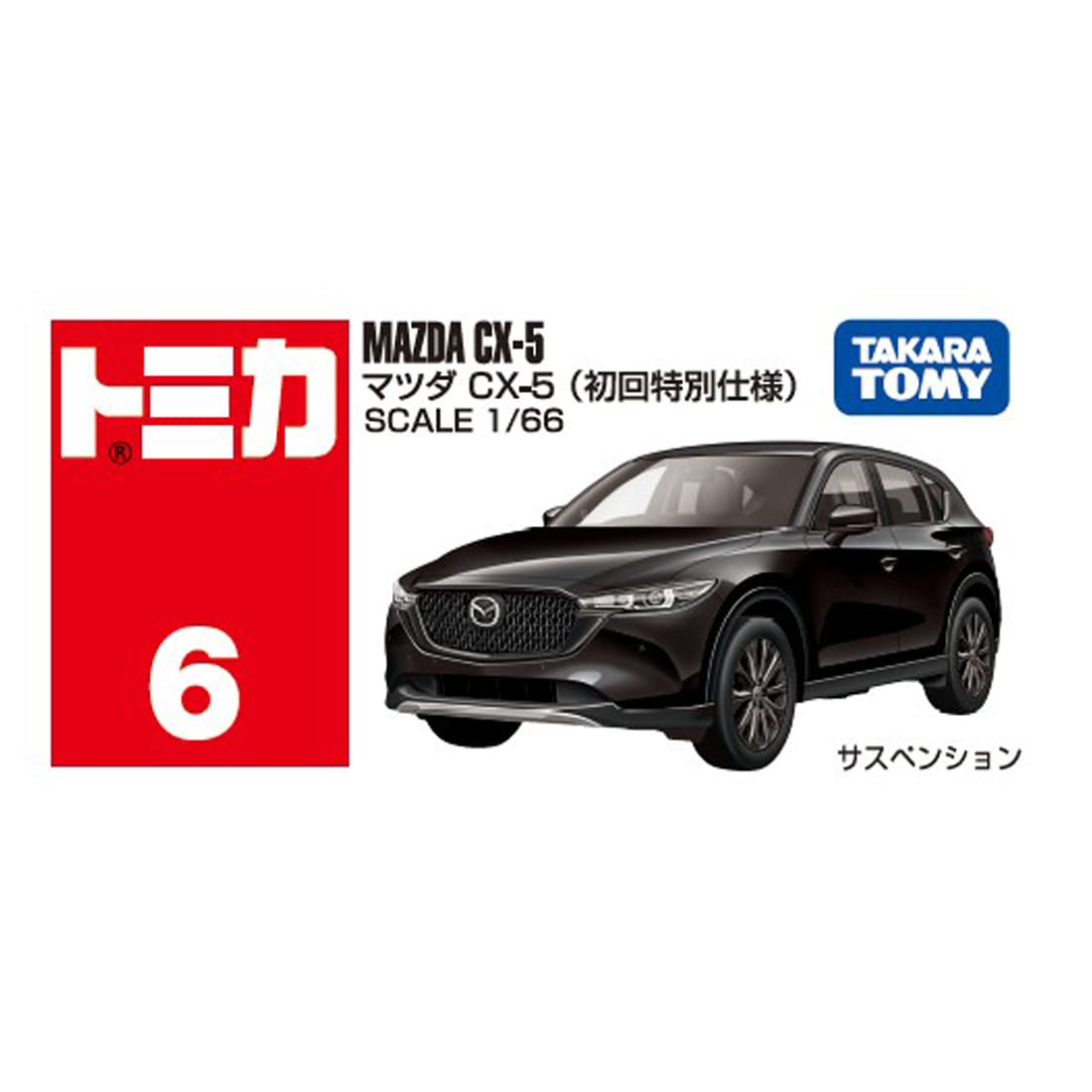 Takara Tomy Tomica 1/66 No. 6 Mazda CX-5 (First Edition Special Specification)