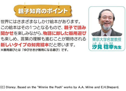Load image into Gallery viewer, Takara Tomy Disney Baby Dear Little Hands Play Picture Book education
