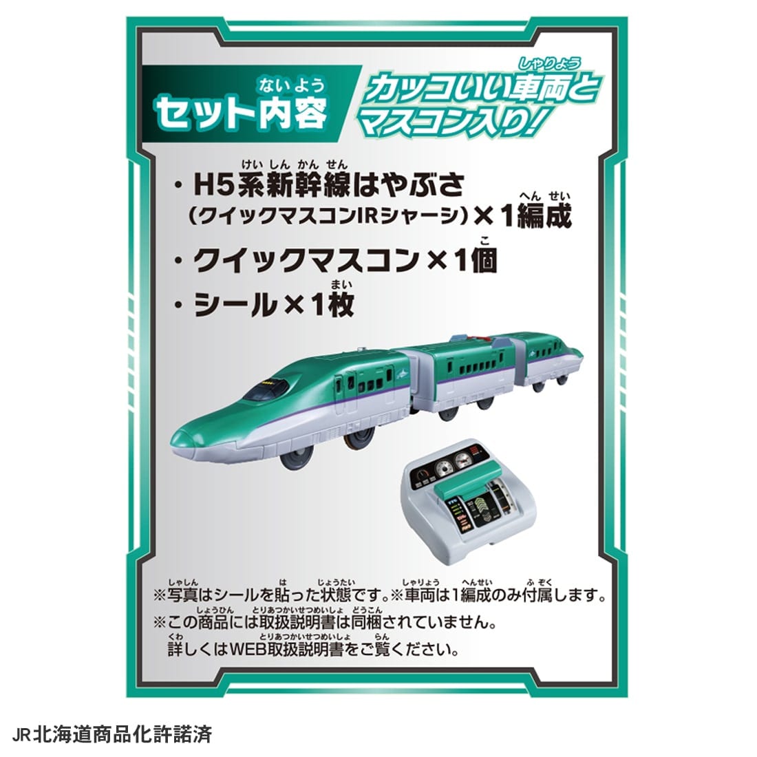 Takara Tomy Plarail You Drive! Quick Master Controller H5 Series Shinkansen