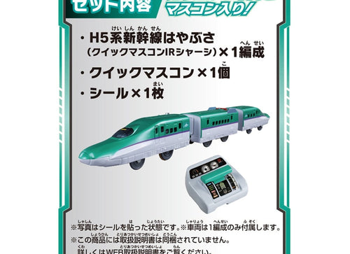 Load image into Gallery viewer, Takara Tomy Plarail You Drive! Quick Master Controller H5 Series Shinkansen
