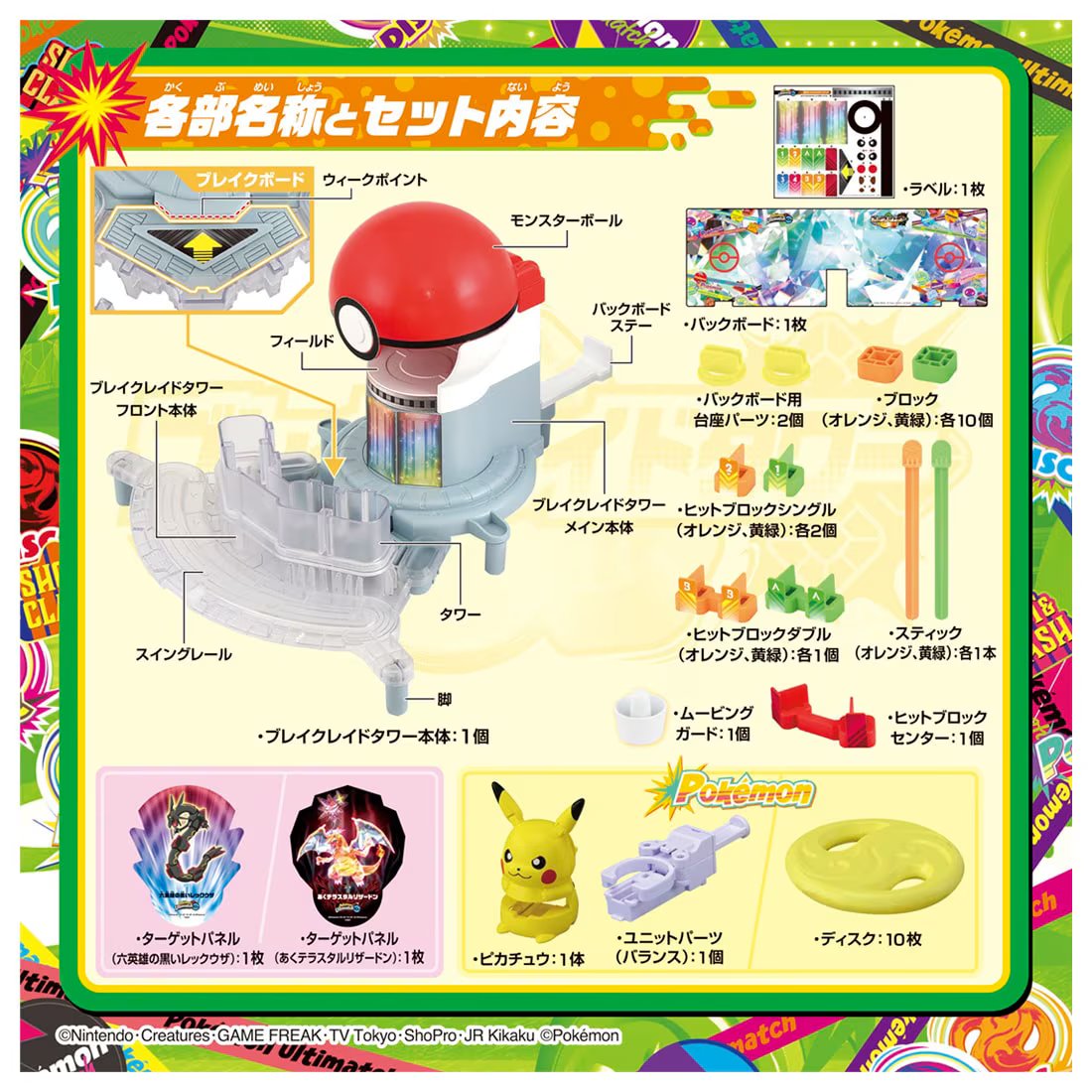 Takara Tomy Pokemon Ultimatch 10 Blake Raid Tower Character Toy Set