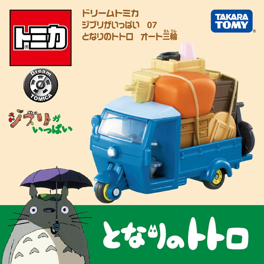 Takara Tomy Dream Tomica Studio Ghibli 07 My Neighbor Totoro Tricycle
