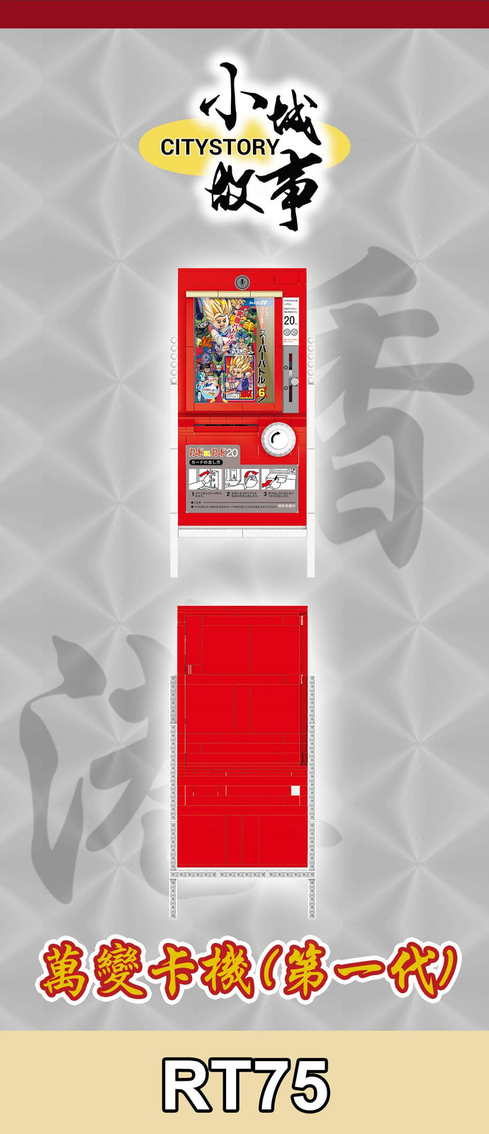 Royal Toys City Story RT75 Card Vending Machine Generation 1 Arcade Block 357pc