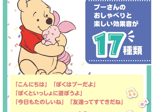 Load image into Gallery viewer, Takara Tomy Disney Baby Interactive Infant Petting Sound Friends Winnie the Pooh
