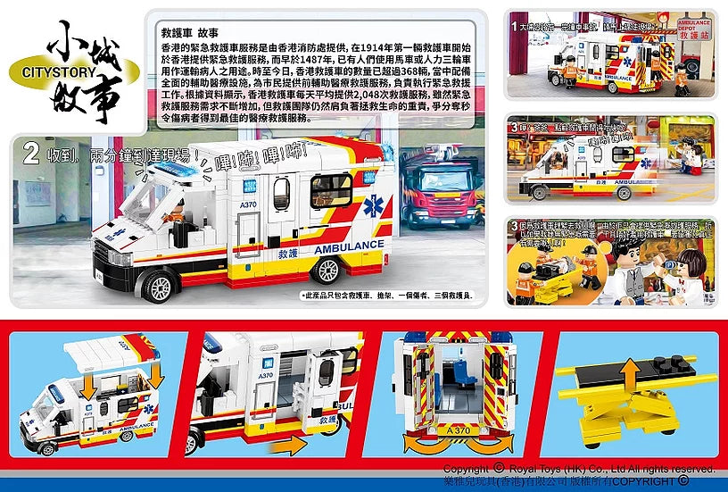 Royal Toys Building Blocks Bricks RT11: Hong Kong Ambulance (456 Pcs/Pzs)