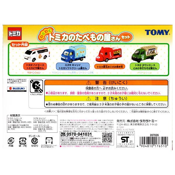 Takara Tomy Tomica Diecast Model Gift Set - Food Truck Set (Included 4 cars)