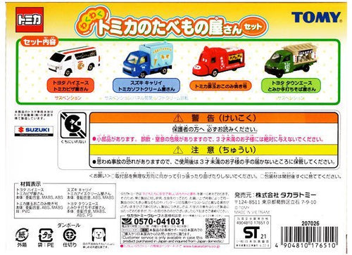 Load image into Gallery viewer, Takara Tomy Tomica Diecast Model Gift Set - Food Truck Set (Included 4 cars)
