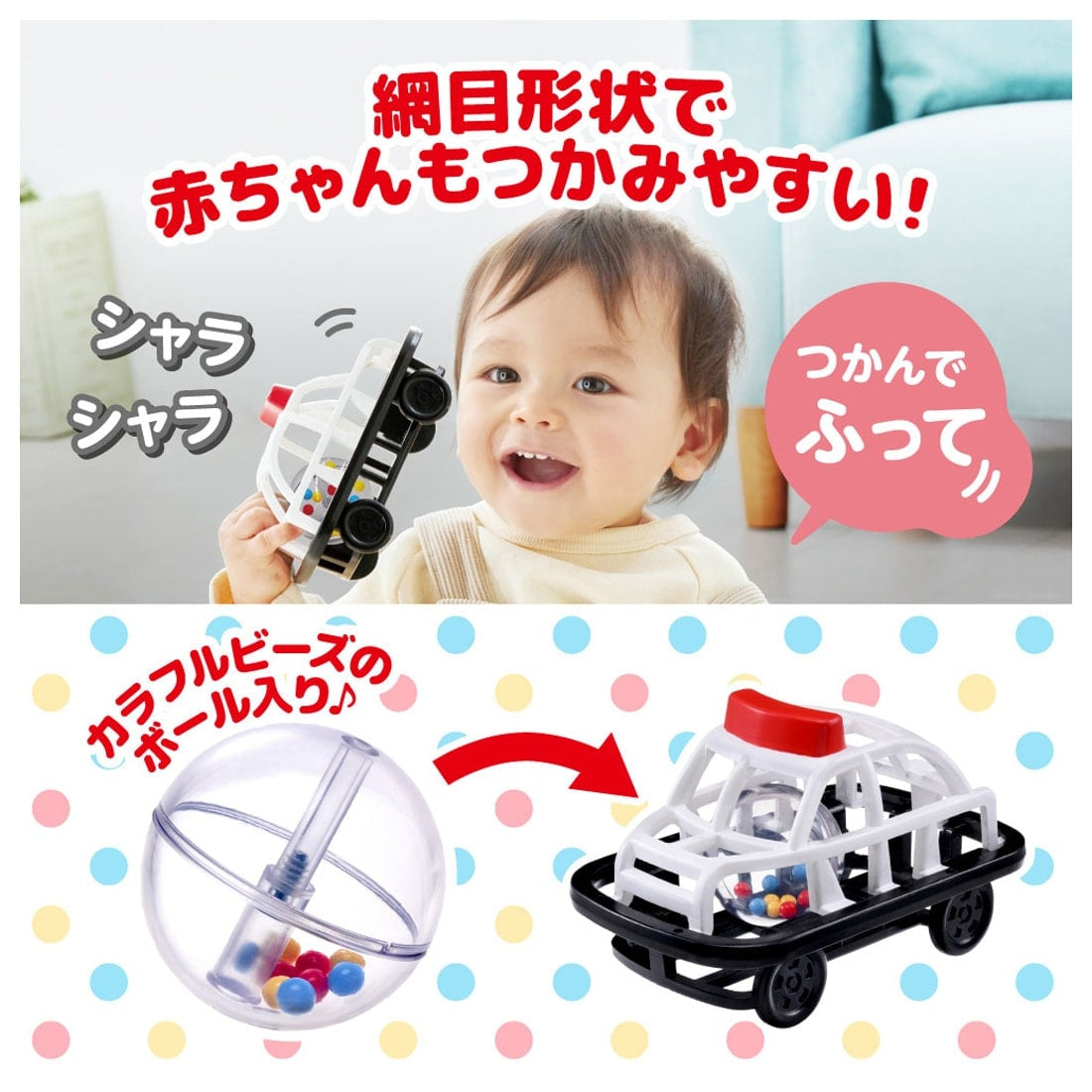 Takara Tomy Car rattle toy with ball inside Tomica patrol car Baby Toy