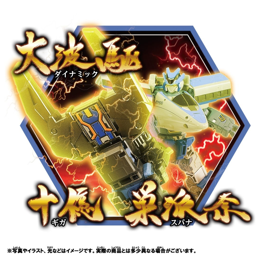 Takara Tomy Shinkansen Deformation Robot Shinkalion CW 500 Kodama & Jinki Form