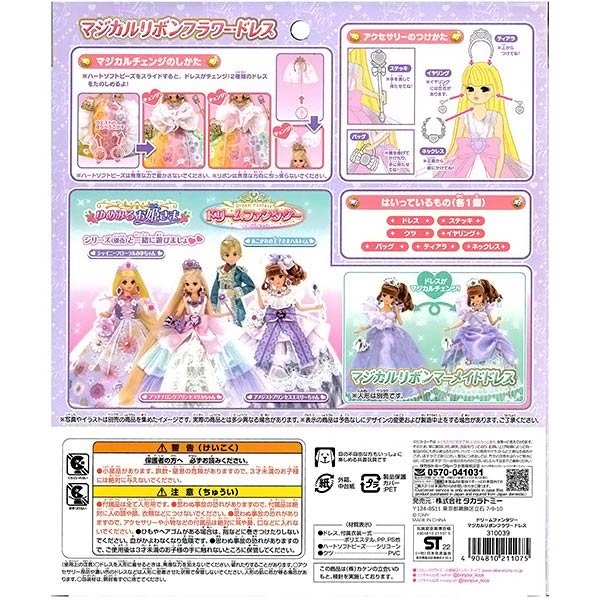 Takara Tomy Licca Chan Doll Dress -Dream Fantasy Magical Ribbon Flower Dress