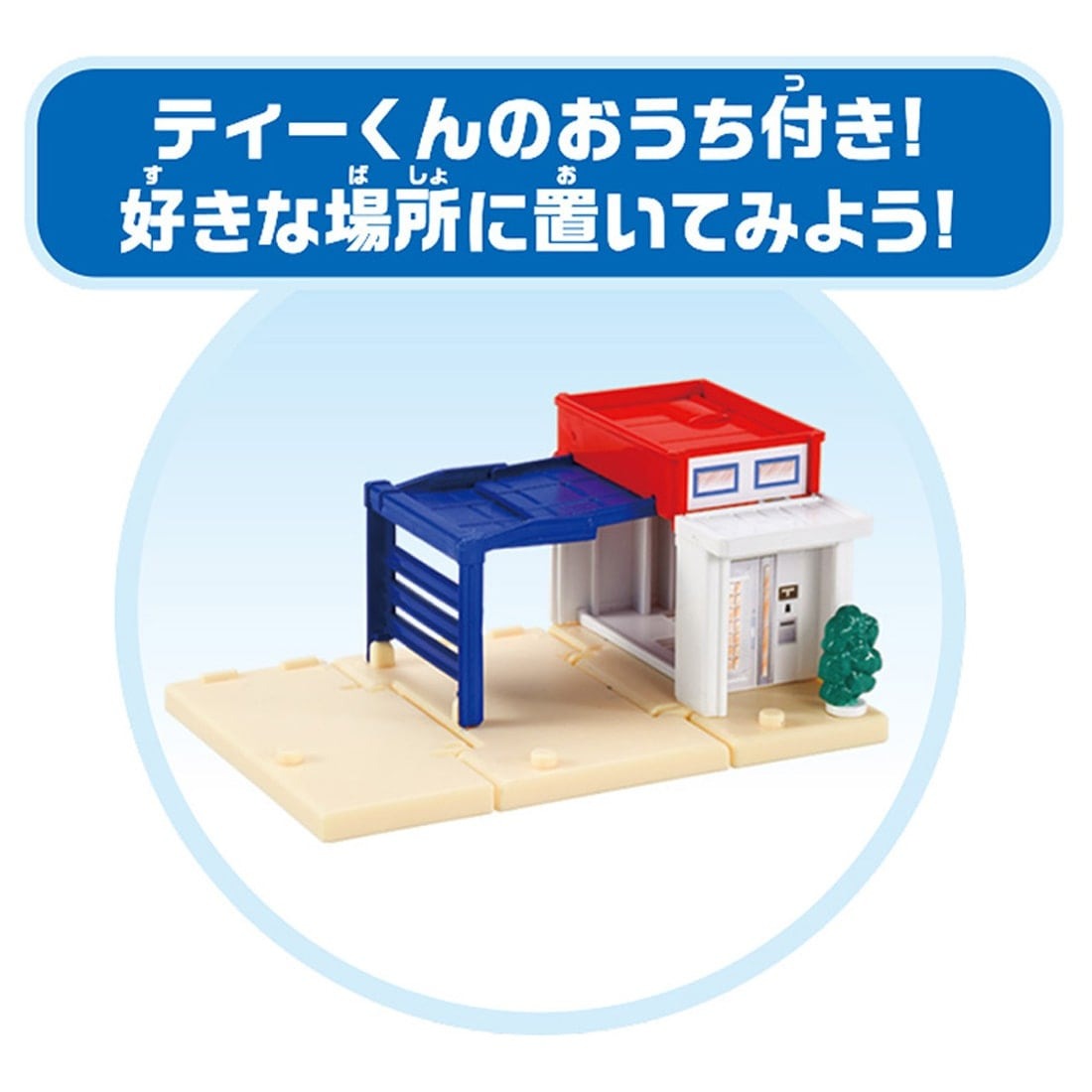 Takara Tomy Tomica World & Town Connecting Roads Set (with T-kun's house)