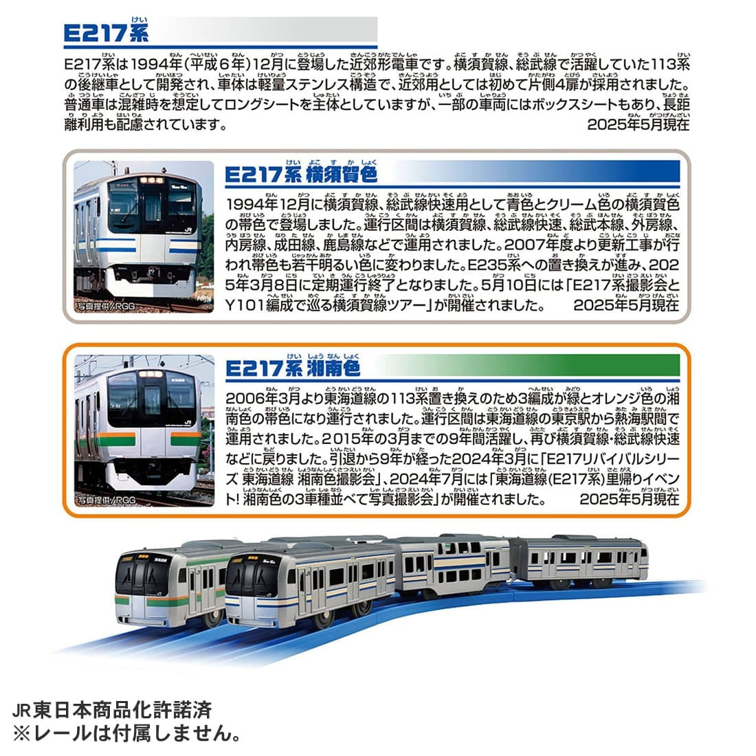 Takara Tomy Plarail Train Series E217 Yokosuka Color & Shonan Color Double Set