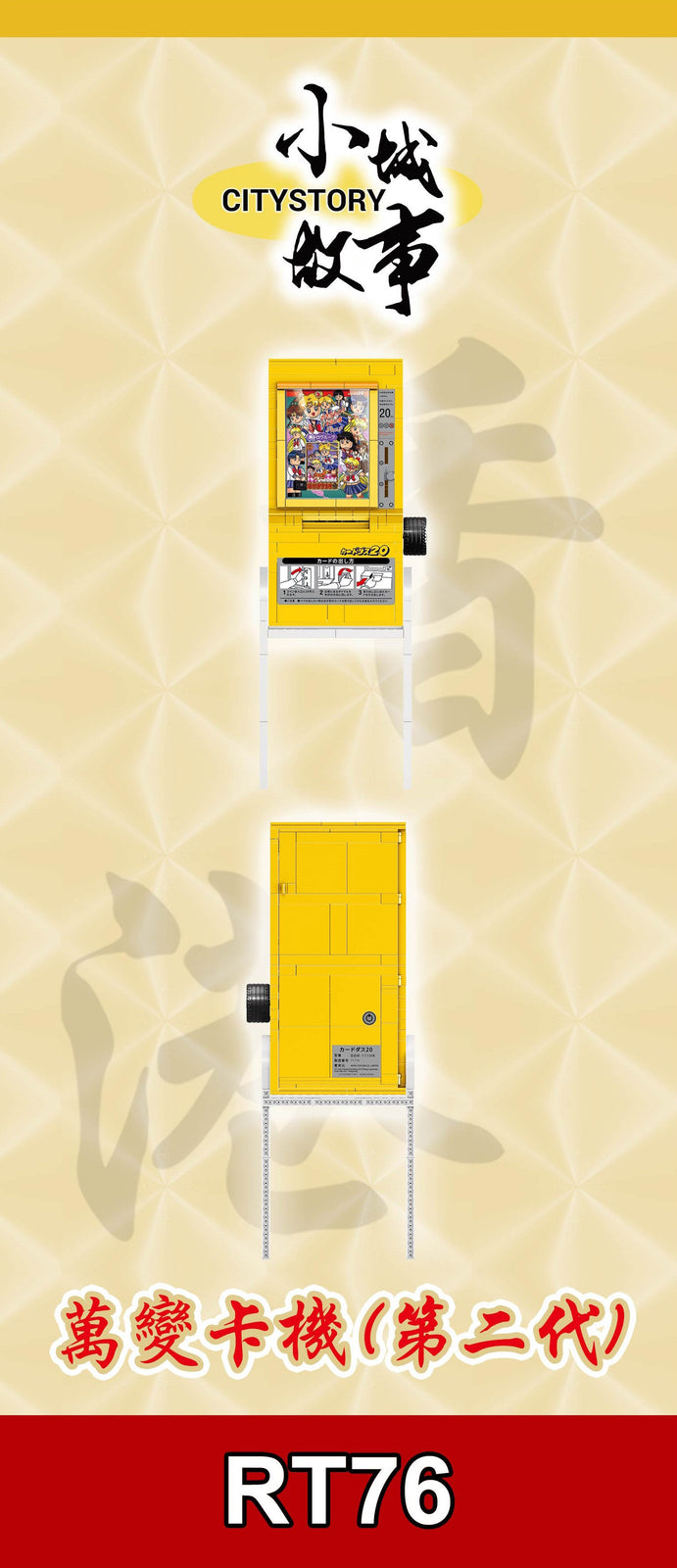 Royal Toys City Story RT76 Card Vending Machine Generation 2 Arcade Block 369pc