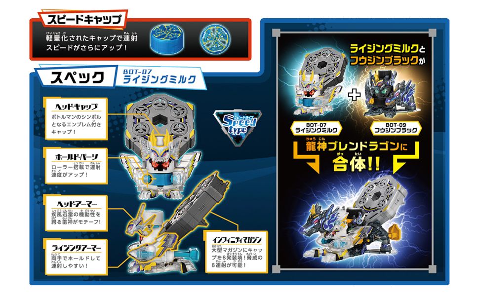 Takara Tomy Bottleman - Starter BOT-07 Raijingmilk (Deluxe)