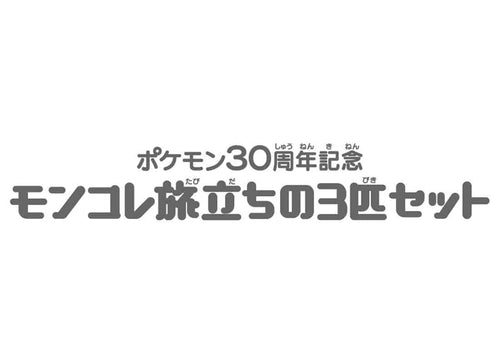 Load image into Gallery viewer, Takara Tomy Pokemon 30th Anniversary Monster Collection Set for Journey Kalos

