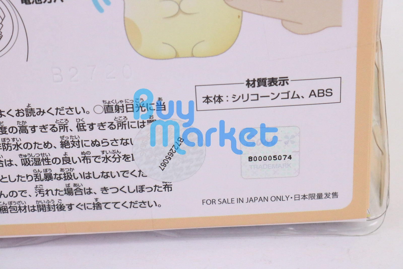 Takara Tomy Sumikko Gurashi Silicone shaking toy- Punitto Friend Neko