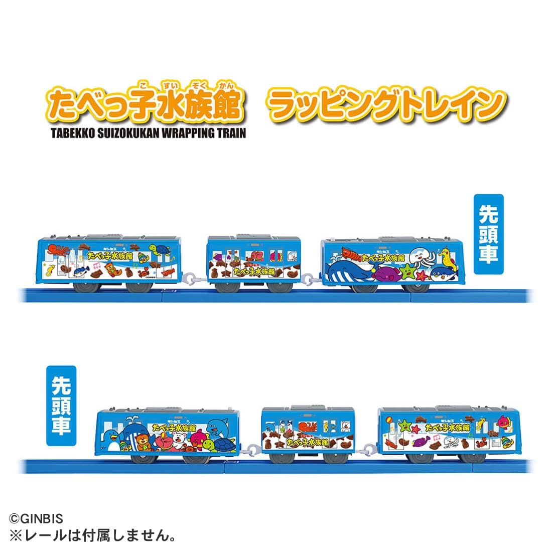 Takara Tomy Plarail Tabekko Aquariums Wrapping Train Playset (No Track)
