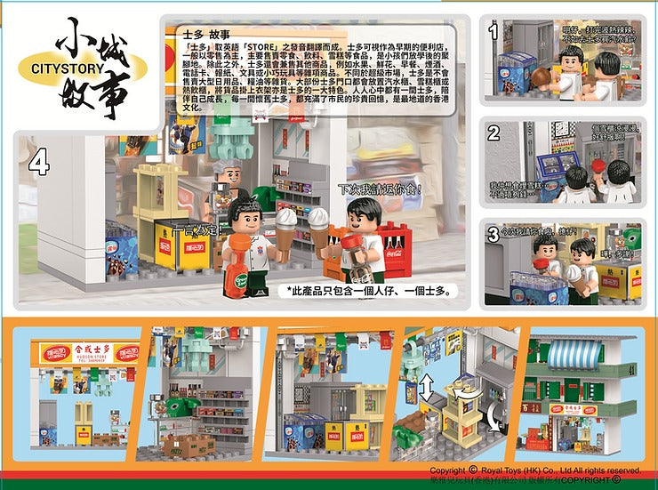 Royal Toys Building Blocks City Story Bricks RT58 : TRADITIONAL TUCK STORE(131Pcs)