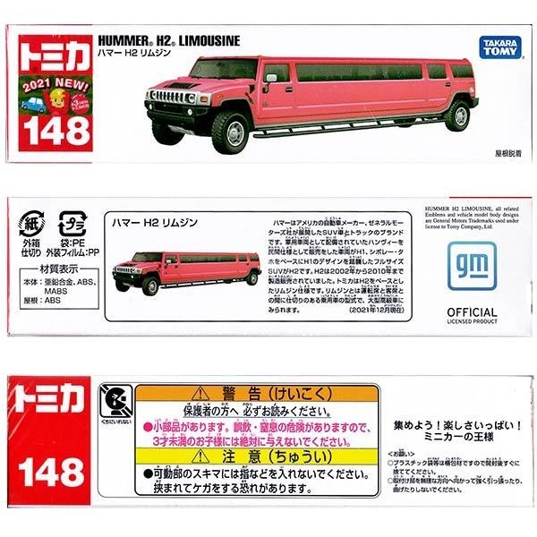 Takara Tomy Tomica Die-cast Model Car - NO.148 Hummer H2 Limousine