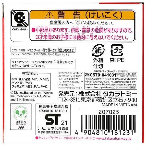 Takara Tomy Dream Tomica Disney Motors - Ride On #RD02 Winnie The Pooh