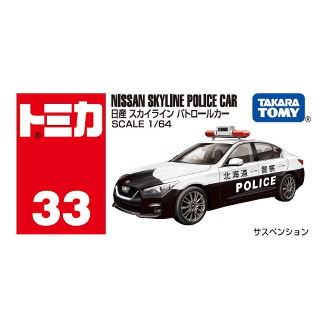 Takara Tomy Tomica 1/64 Diecast Model Car No.33 No.33 Nissan Skyline Police Car