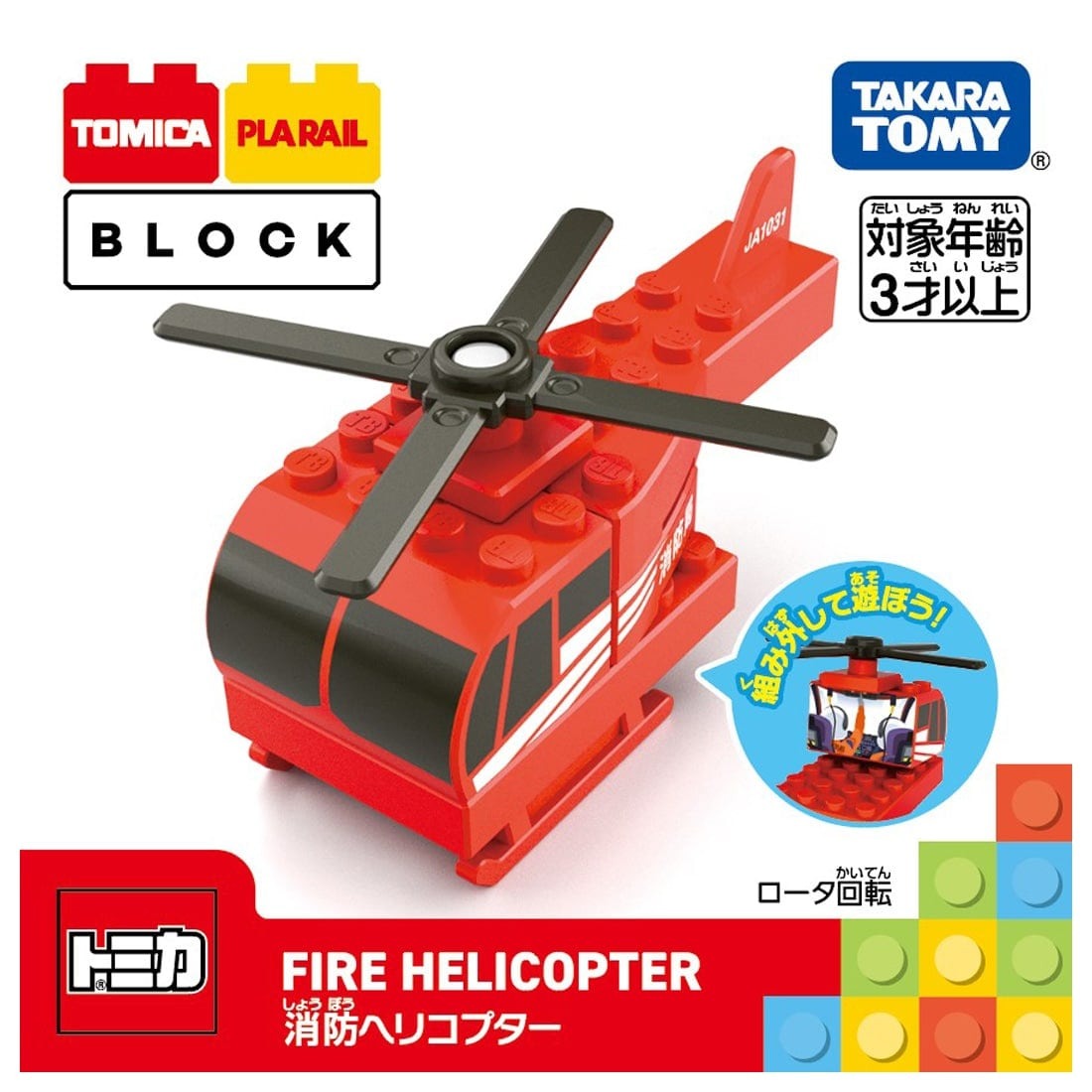 Takara Tomy Tomica Plarail Blocks Fire Helicopter set