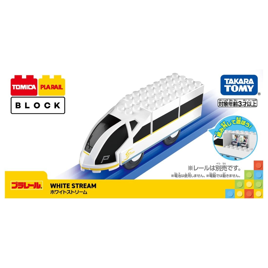 Takara Tomy Tomica Plarail Blocks White Stream set