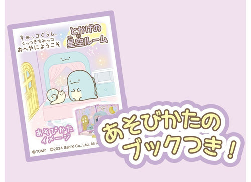 Load image into Gallery viewer, Takara Tomy Welcome to Sumikko Gurashi Sticky Sumikko Lizard's Starry Sky Room
