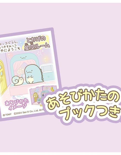 Load image into Gallery viewer, Takara Tomy Welcome to Sumikko Gurashi Sticky Sumikko Lizard&#39;s Starry Sky Room
