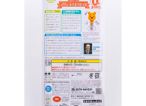 Load image into Gallery viewer, Takara Tomy Disney Baby Dear Little Hands - Bend &amp; Squeak Winnie the Pooh
