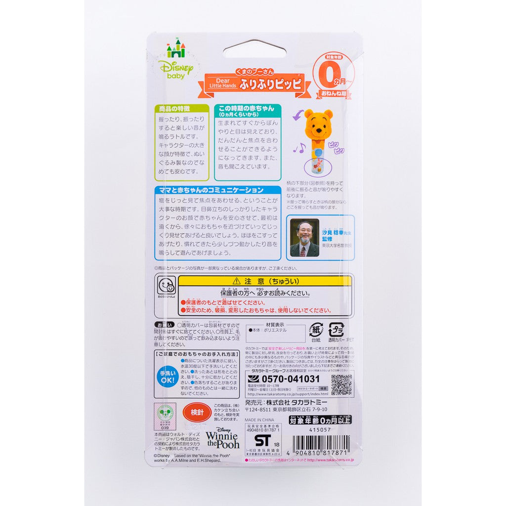 Takara Tomy Disney Baby Dear Little Hands - Bend & Squeak Winnie the Pooh