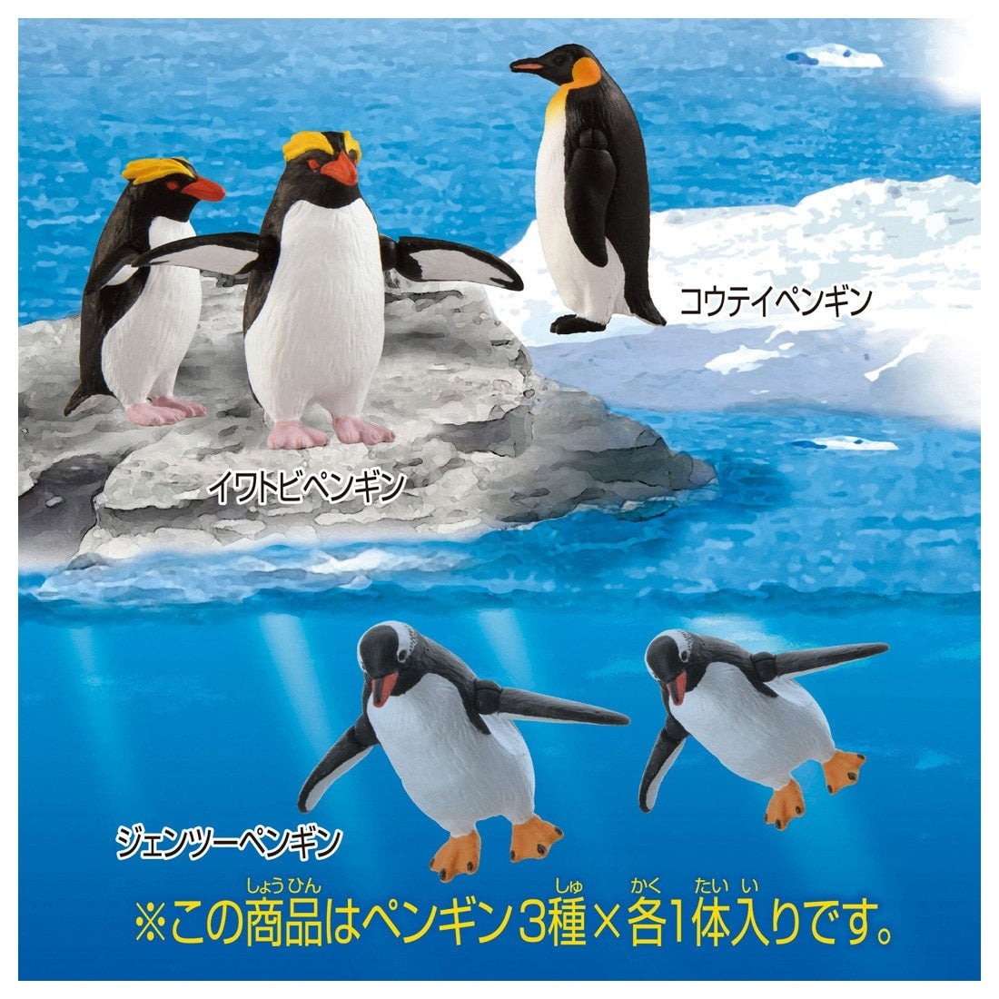 Takara Tomy Ania AL-36 Penguin Set Floating Ver Animal Figure Toy 3-Pack