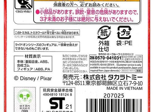 Load image into Gallery viewer, Takara Tomy Tomica Disney Motors - Ride On #RD03 Toy Story Buzz Lightyear

