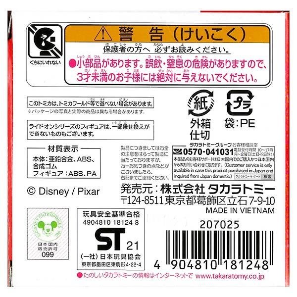 Takara Tomy Tomica Disney Motors - Ride On #RD03 Toy Story Buzz Lightyear