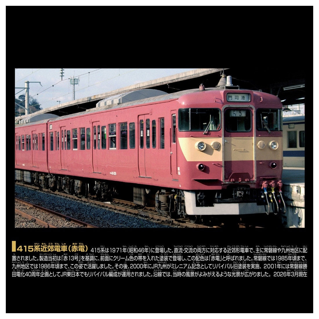 Takara Tomy Plarail Real Class 415 Series Commuter Train (Red Train)